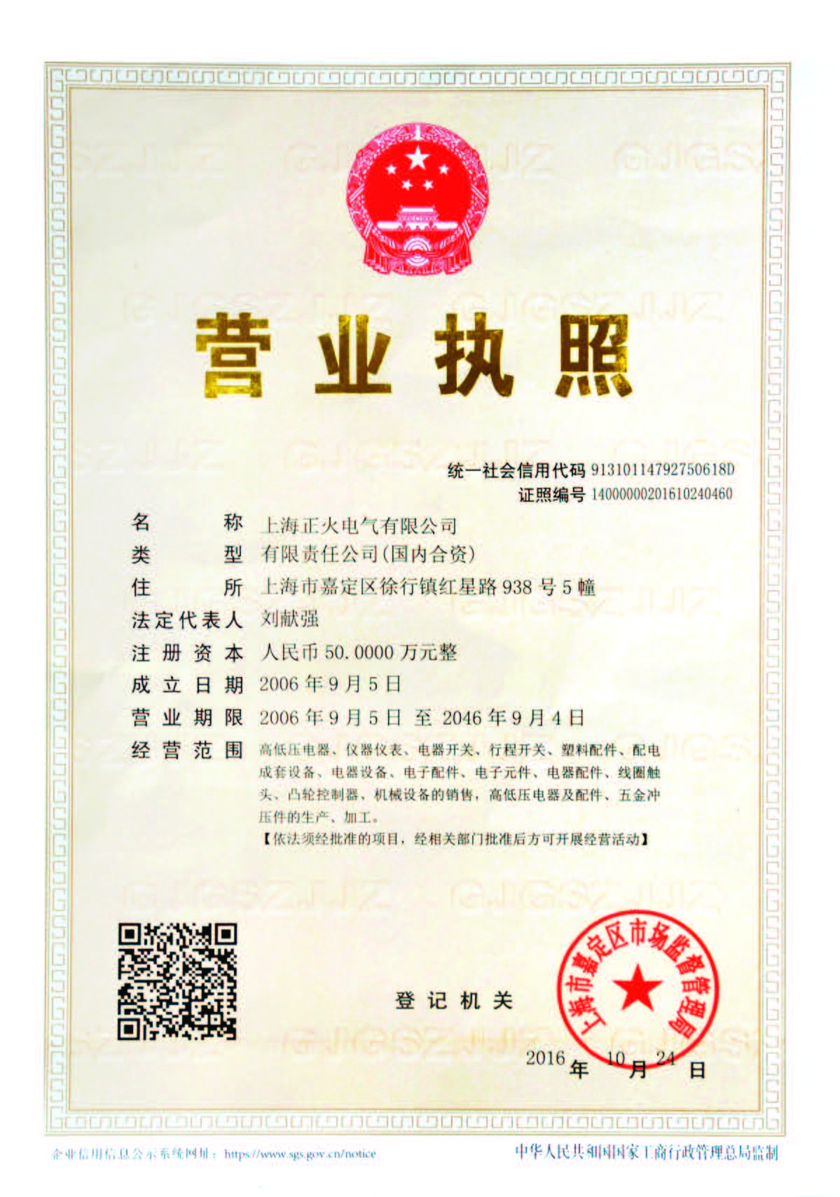 上海suncitygroup太阳集团营业执照